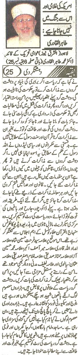 Minhaj-ul-Quran  Print Media CoverageDaily Ash Sharq Front Page